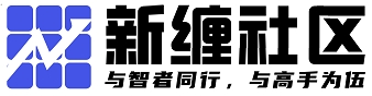 新缠社区